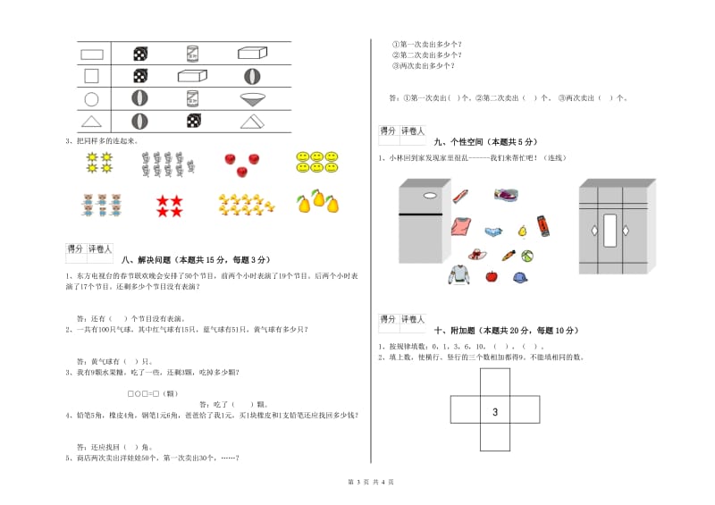 汉中市2019年一年级数学上学期期中考试试题 附答案.doc_第3页