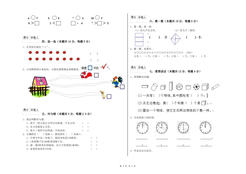 晋中市2020年一年级数学上学期每周一练试题 附答案.doc_第2页