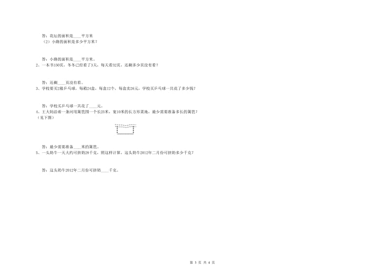 江苏版三年级数学【上册】自我检测试题C卷 附答案.doc_第3页