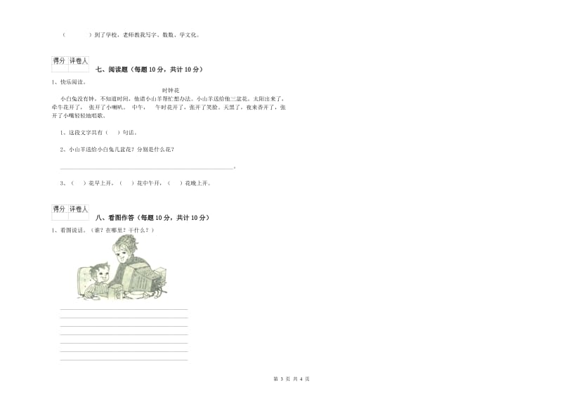 汉中市实验小学一年级语文【下册】月考试卷 附答案.doc_第3页