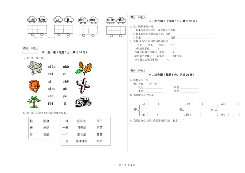 昭通市实验小学一年级语文【下册】全真模拟考试试卷 附答案.doc_第2页