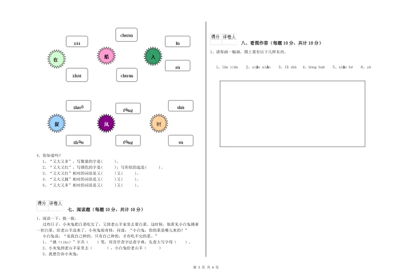 昭通市实验小学一年级语文【下册】全真模拟考试试卷 附答案.doc_第3页