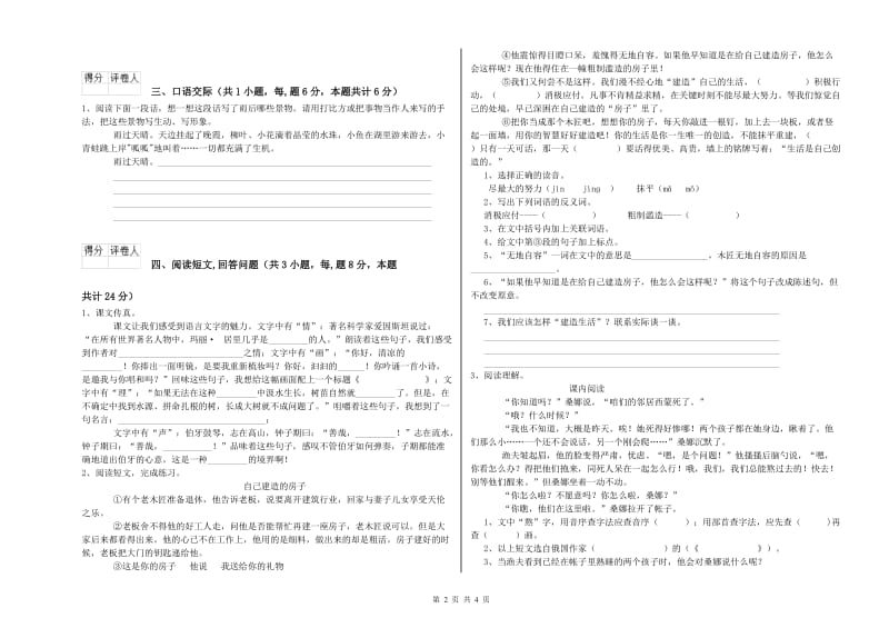 实验小学六年级语文下学期全真模拟考试试题 新人教版（附解析）.doc_第2页