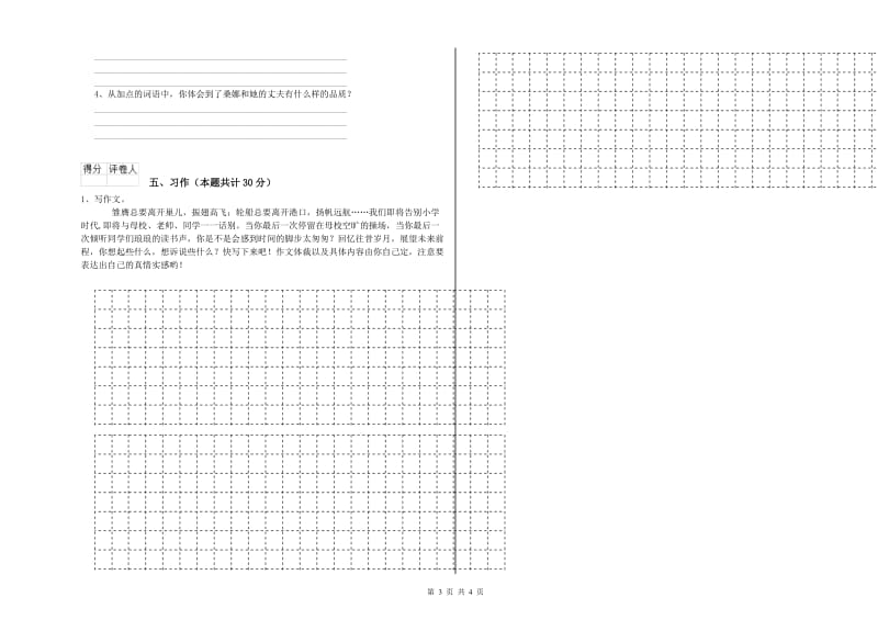 实验小学六年级语文下学期全真模拟考试试题 新人教版（附解析）.doc_第3页