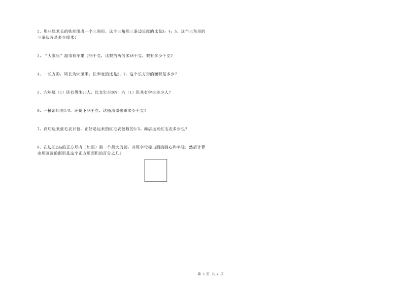 实验小学小升初数学过关检测试题A卷 沪教版（含答案）.doc_第3页