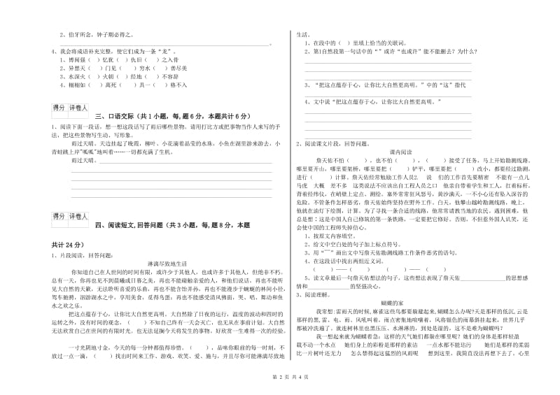 实验小学六年级语文【下册】强化训练试题 北师大版（附答案）.doc_第2页