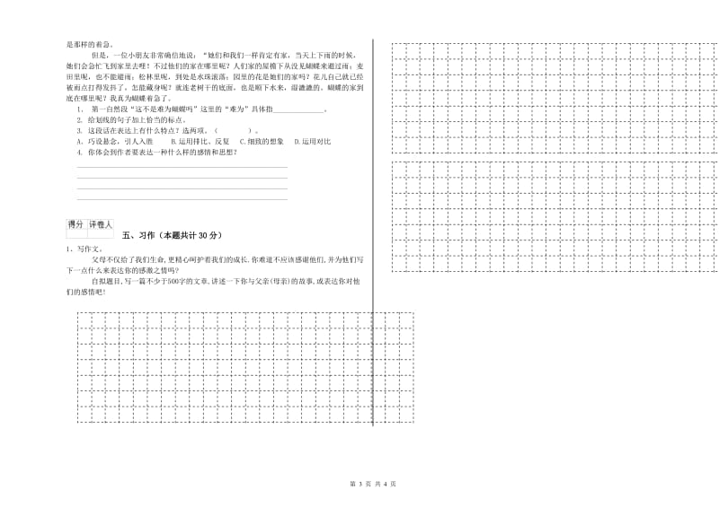 实验小学六年级语文【下册】强化训练试题 北师大版（附答案）.doc_第3页