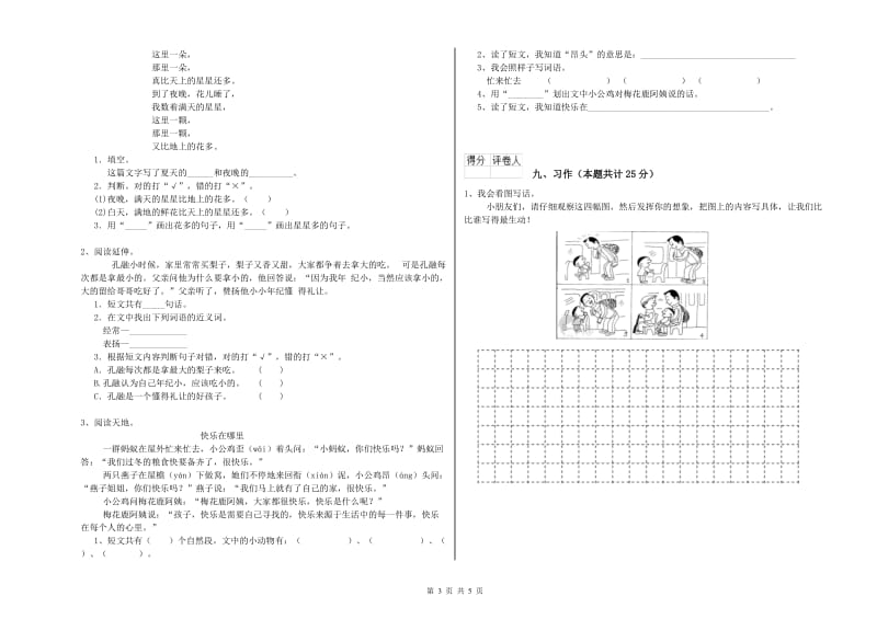 实验小学二年级语文下学期过关练习试题A卷 附答案.doc_第3页