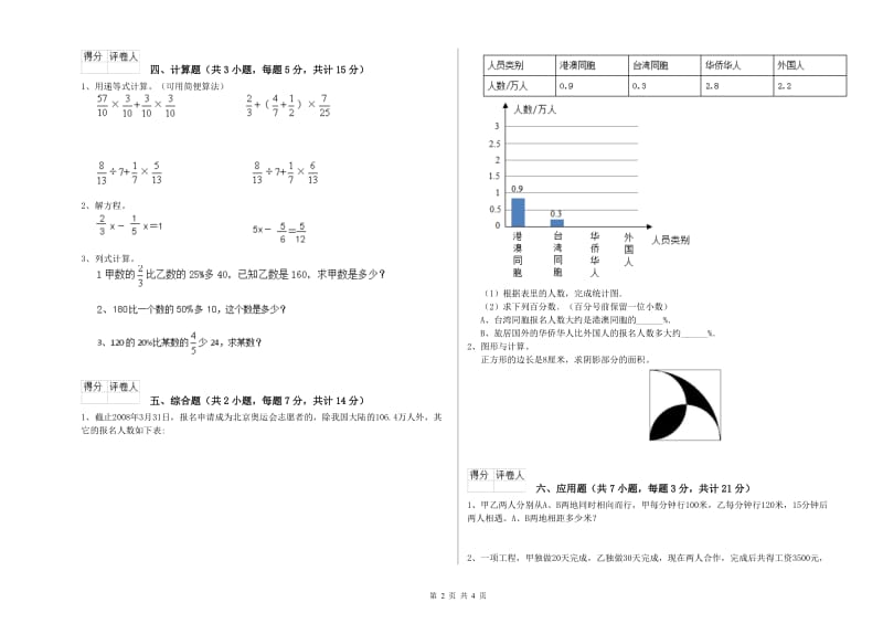 昌都市实验小学六年级数学下学期能力检测试题 附答案.doc_第2页