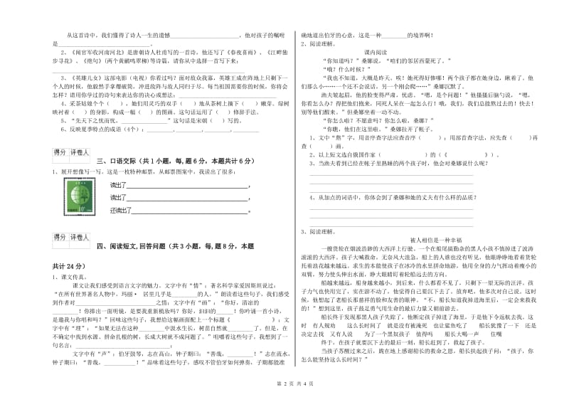 实验小学六年级语文【上册】考前检测试题 新人教版（附解析）.doc_第2页