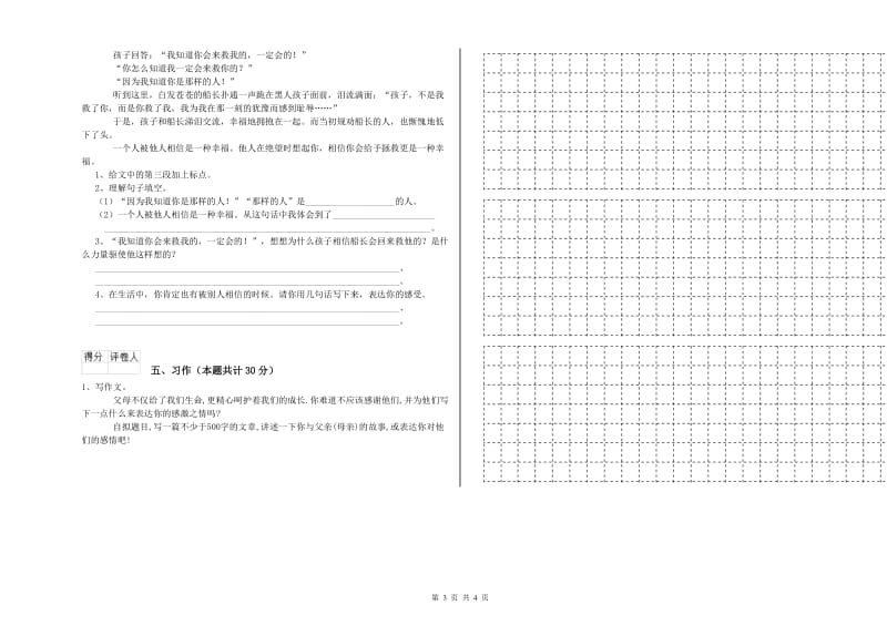 实验小学六年级语文【上册】考前检测试题 新人教版（附解析）.doc_第3页