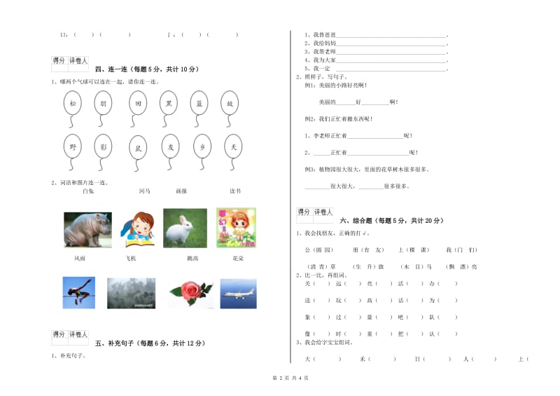 延边朝鲜族自治州实验小学一年级语文下学期综合检测试卷 附答案.doc_第2页