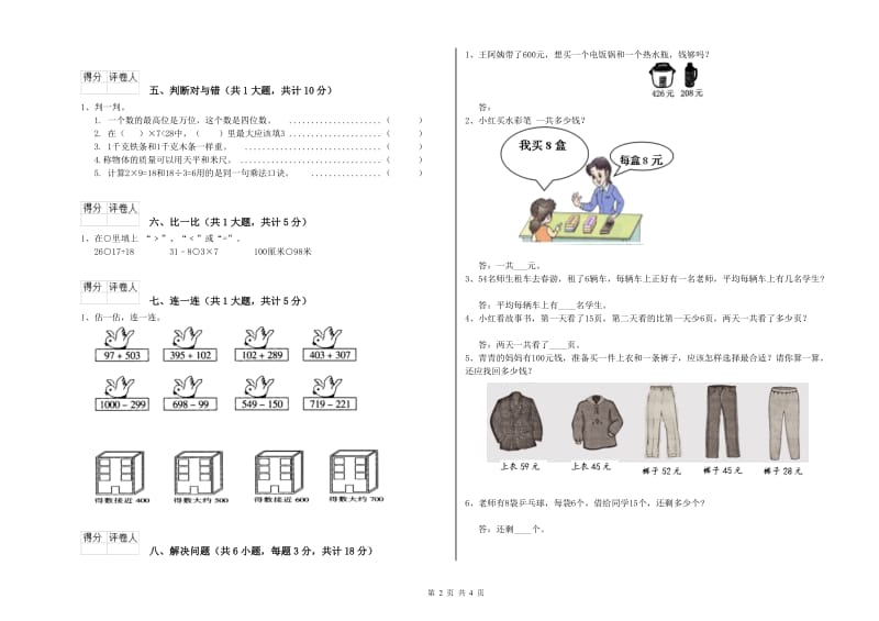 昌都市二年级数学下学期全真模拟考试试题 附答案.doc_第2页