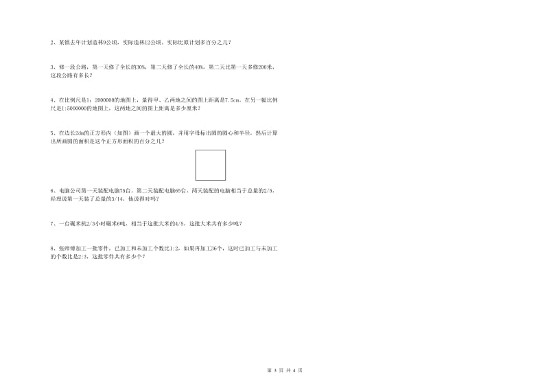 实验小学小升初数学自我检测试题B卷 江西版（附答案）.doc_第3页