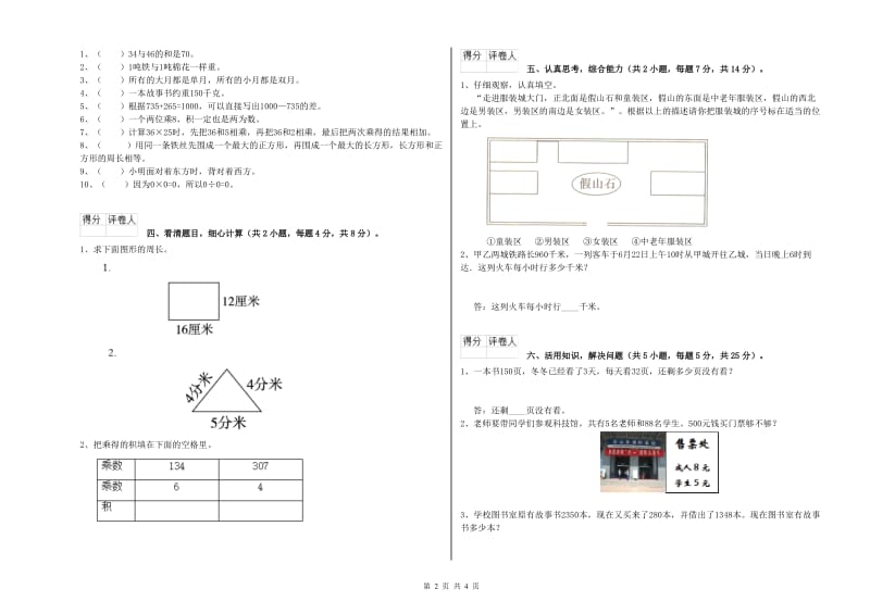 山东省实验小学三年级数学【下册】过关检测试卷 含答案.doc_第2页