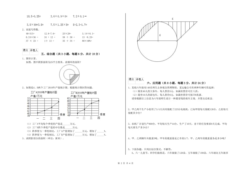 实验小学小升初数学每周一练试题A卷 新人教版（附解析）.doc_第2页