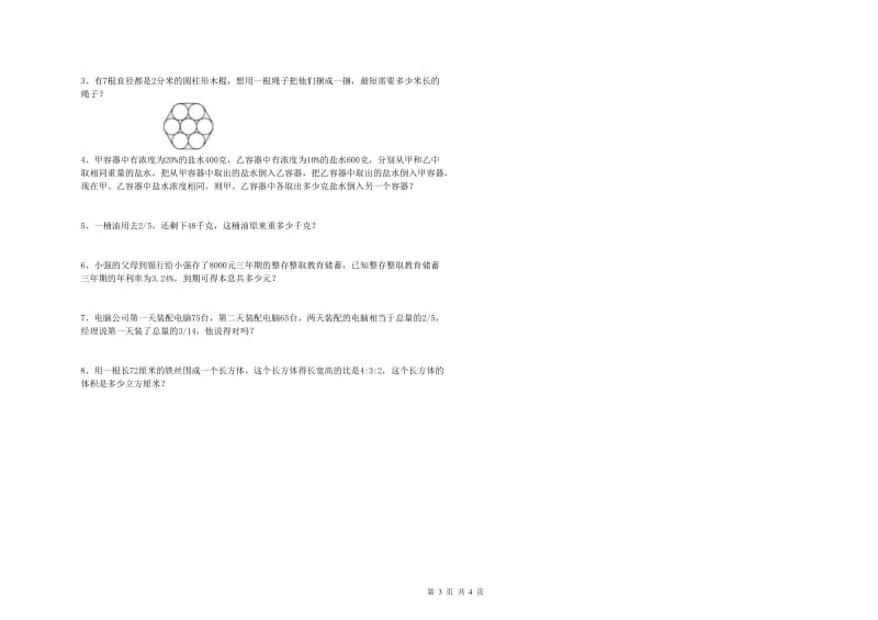 广西2020年小升初数学过关检测试题C卷 含答案.doc_第3页