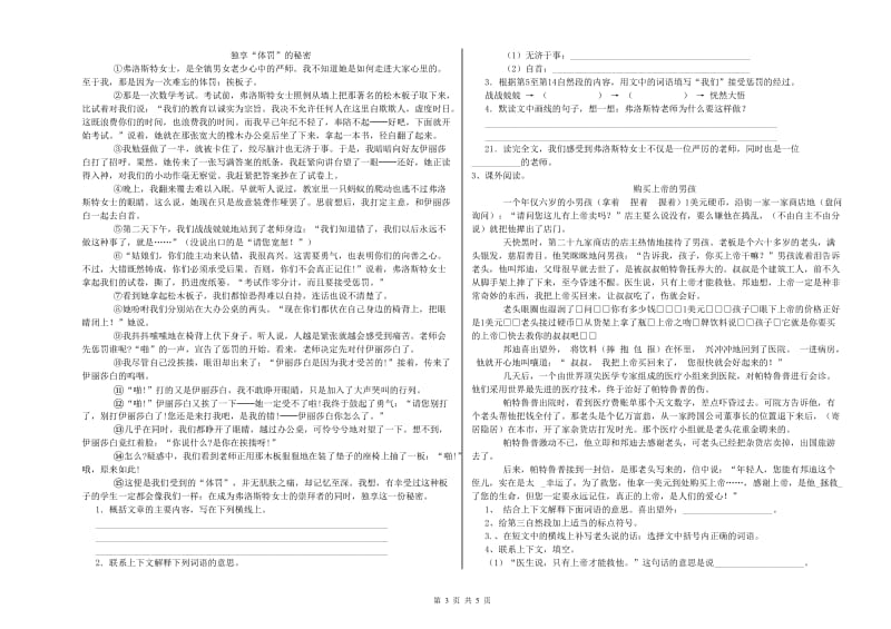 山东省小升初语文每日一练试卷A卷 含答案.doc_第3页