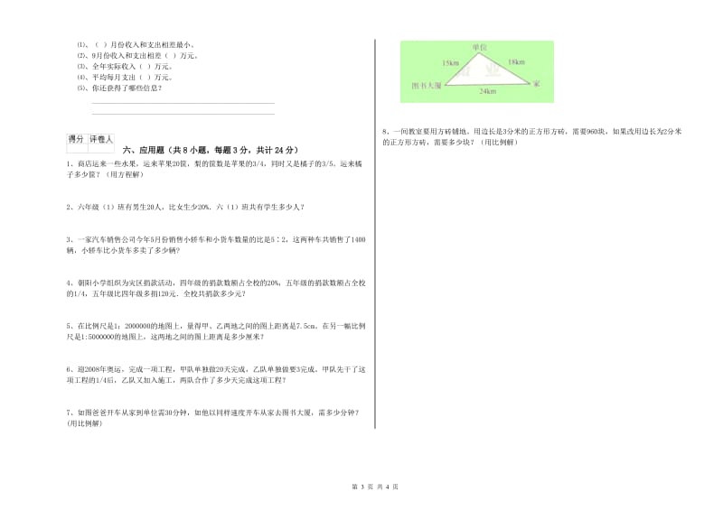 山东省2020年小升初数学自我检测试卷B卷 附答案.doc_第3页