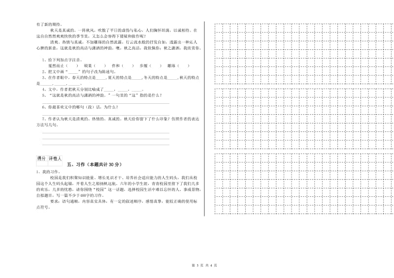 实验小学六年级语文【上册】提升训练试题 沪教版（附解析）.doc_第3页