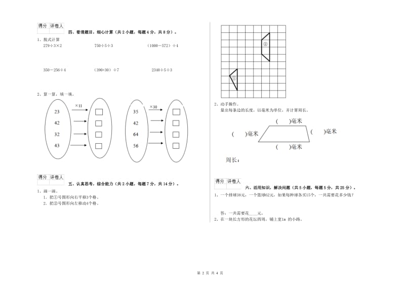 江苏版2019年三年级数学【下册】过关检测试卷 附答案.doc_第2页