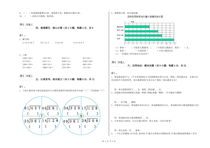 广西2019年四年级数学【上册】综合检测试题 附解析.doc_第2页