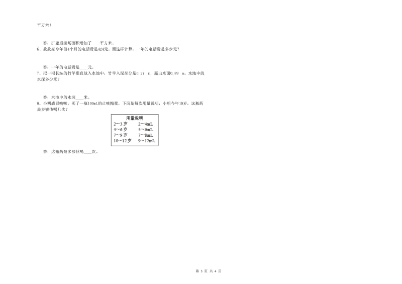 广西2019年四年级数学【上册】综合检测试题 附解析.doc_第3页