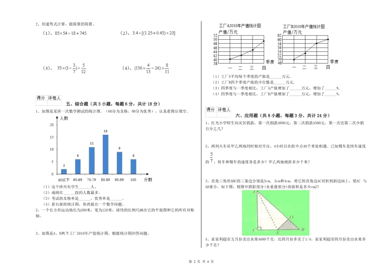 实验小学小升初数学自我检测试卷A卷 苏教版（附答案）.doc_第2页