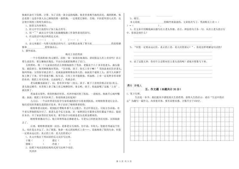 永州市重点小学小升初语文每周一练试题 附答案.doc_第3页