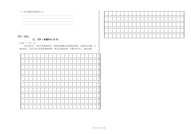 实验小学六年级语文下学期能力提升试卷 长春版（含答案）.doc_第3页