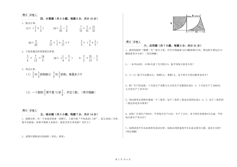 崇左市实验小学六年级数学下学期期中考试试题 附答案.doc_第2页