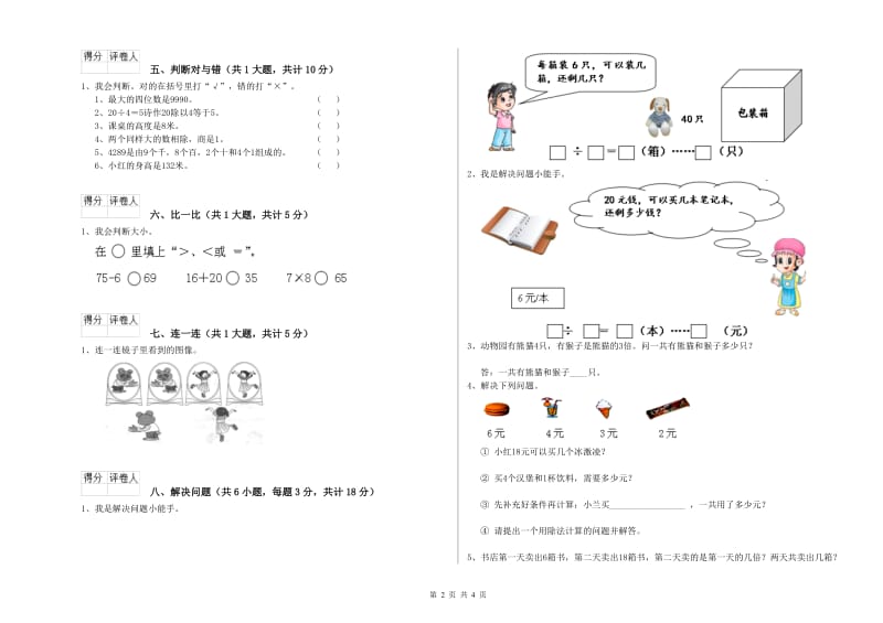 开封市二年级数学下学期综合检测试题 附答案.doc_第2页