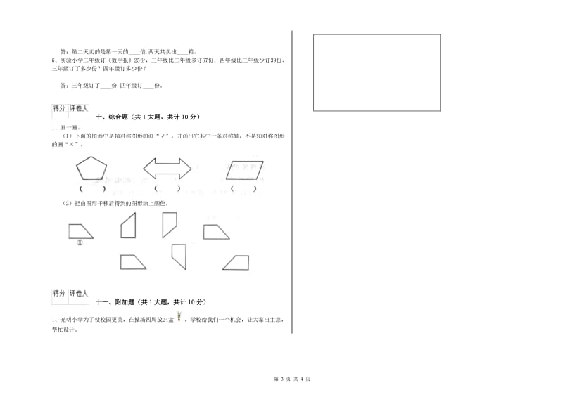 开封市二年级数学下学期综合检测试题 附答案.doc_第3页