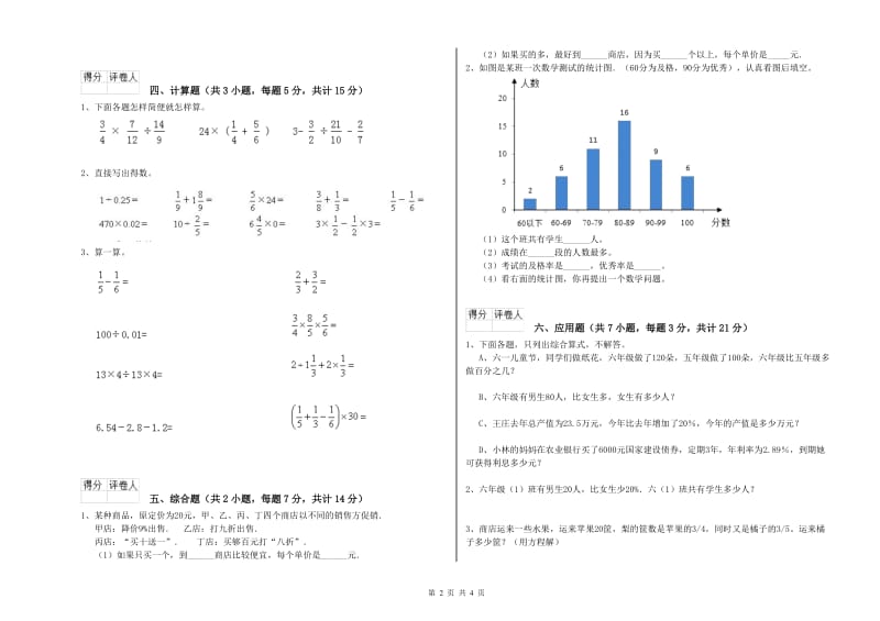 无锡市实验小学六年级数学【下册】全真模拟考试试题 附答案.doc_第2页