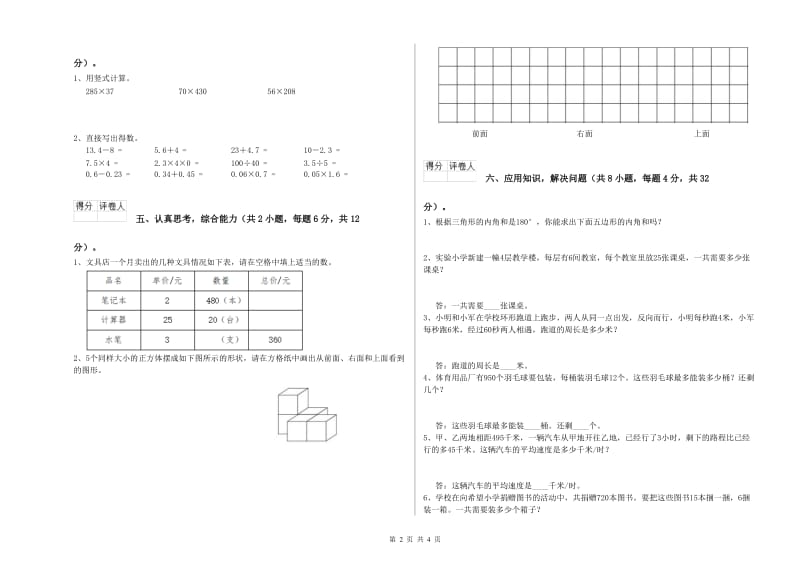 广东省重点小学四年级数学上学期综合检测试卷 附答案.doc_第2页