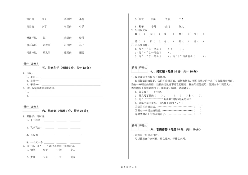 常德市实验小学一年级语文【下册】开学考试试题 附答案.doc_第2页