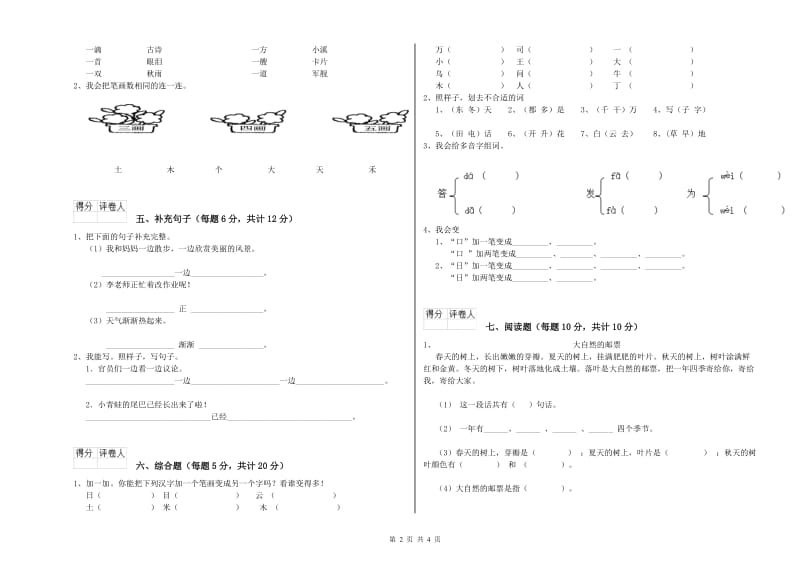 山西省重点小学一年级语文下学期每周一练试题 附解析.doc_第2页