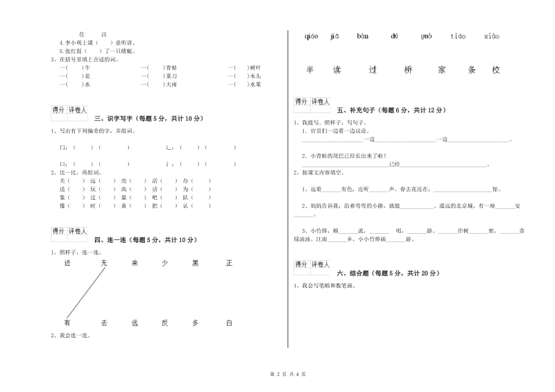 汕尾市实验小学一年级语文下学期全真模拟考试试题 附答案.doc_第2页