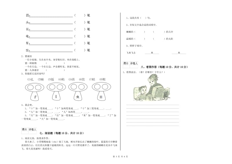 汕尾市实验小学一年级语文下学期全真模拟考试试题 附答案.doc_第3页