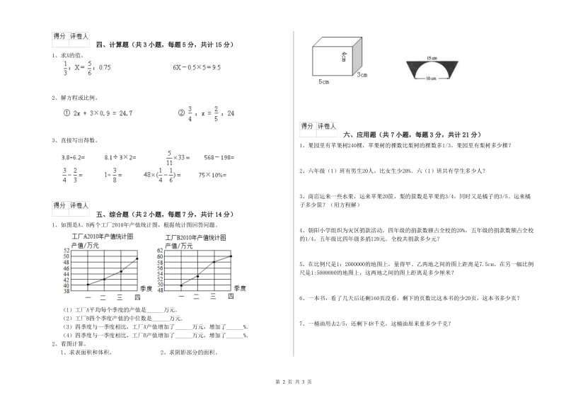 新人教版六年级数学上学期全真模拟考试试题B卷 附答案.doc_第2页