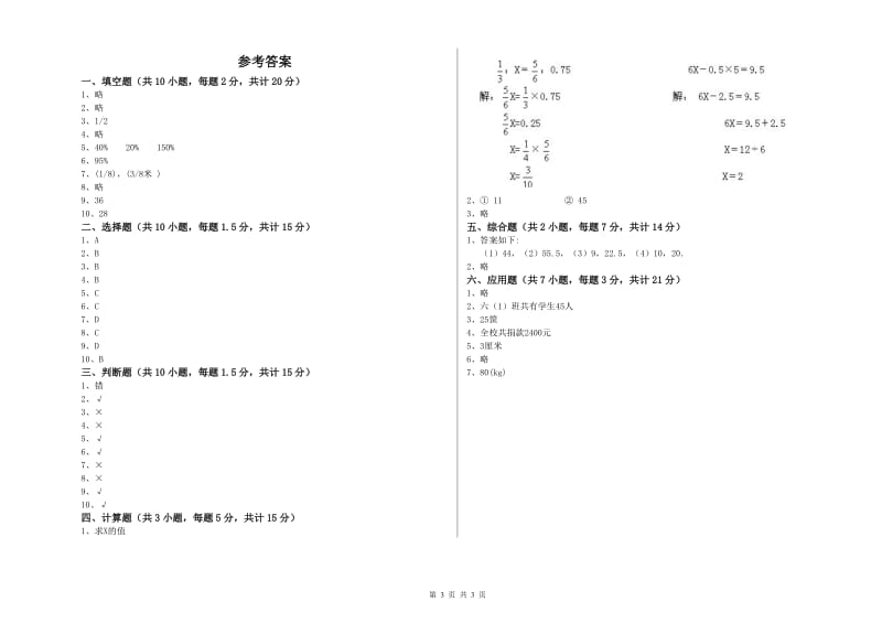 新人教版六年级数学上学期全真模拟考试试题B卷 附答案.doc_第3页