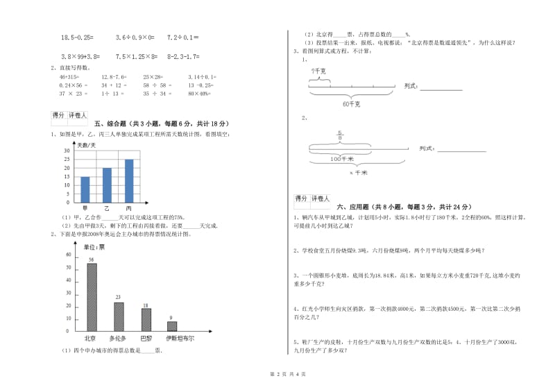 实验小学小升初数学过关检测试题C卷 北师大版（附解析）.doc_第2页