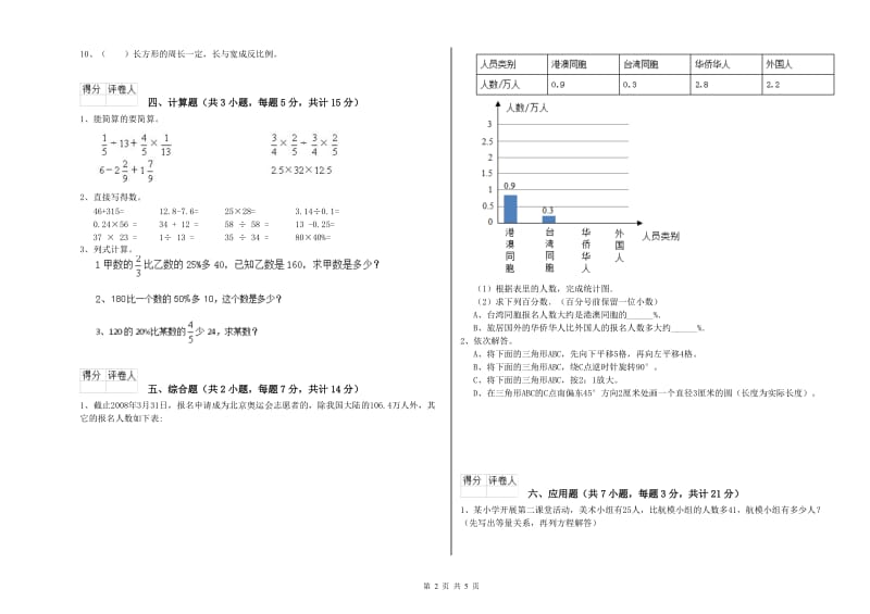 张掖市实验小学六年级数学【上册】能力检测试题 附答案.doc_第2页