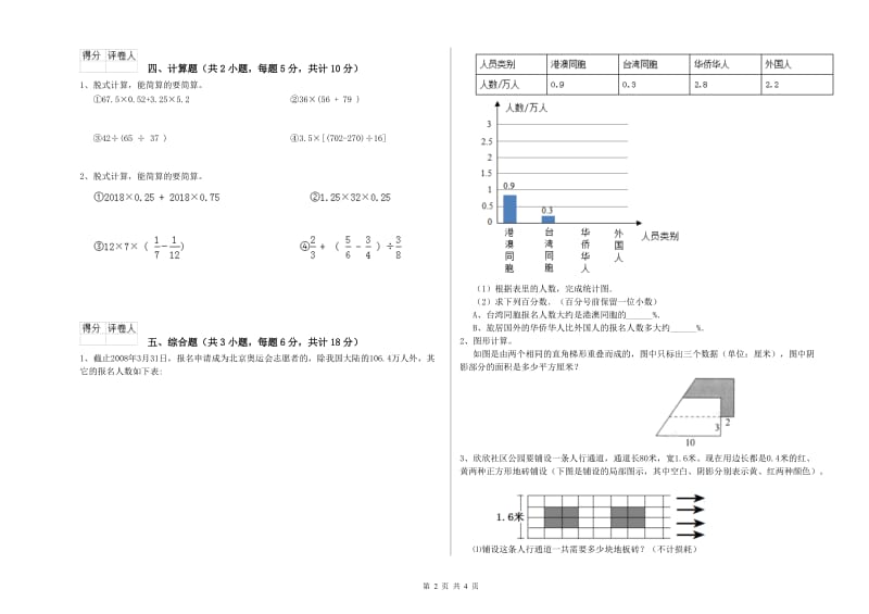 实验小学小升初数学强化训练试题 湘教版（附答案）.doc_第2页