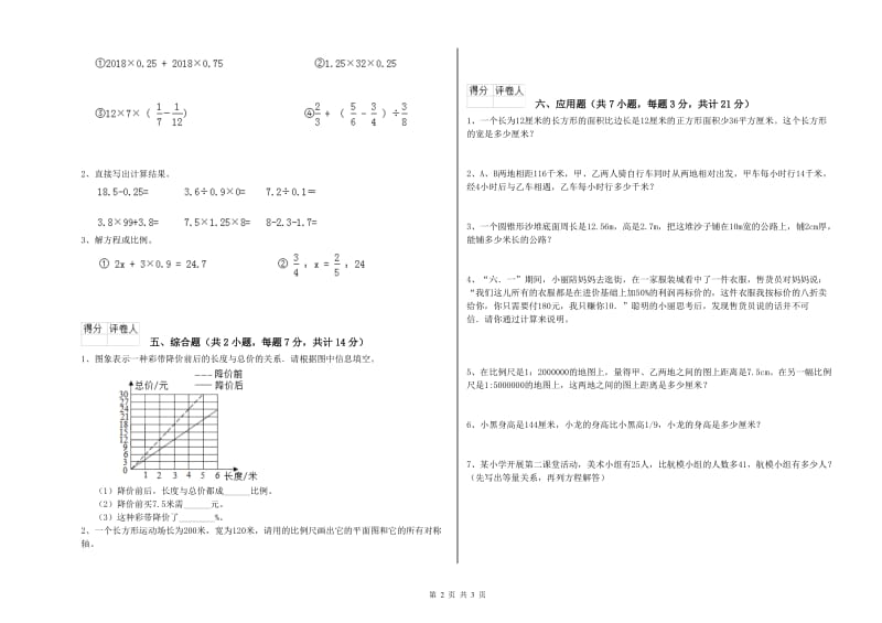 新人教版六年级数学【上册】全真模拟考试试卷D卷 含答案.doc_第2页