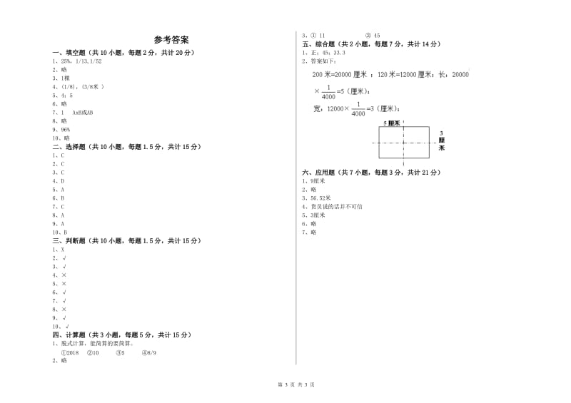 新人教版六年级数学【上册】全真模拟考试试卷D卷 含答案.doc_第3页