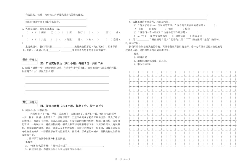 庆阳市重点小学小升初语文每周一练试题 含答案.doc_第2页