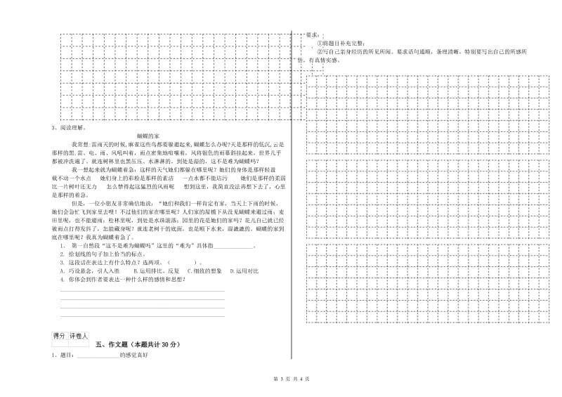 庆阳市重点小学小升初语文每周一练试题 含答案.doc_第3页