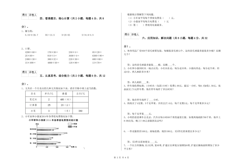 广东省2019年四年级数学下学期综合检测试题 附解析.doc_第2页