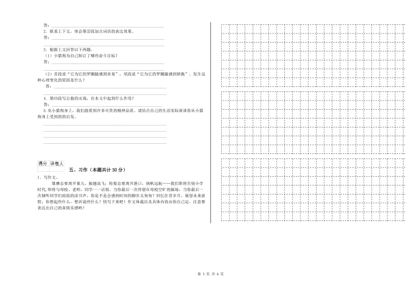 庆阳市实验小学六年级语文上学期模拟考试试题 含答案.doc_第3页